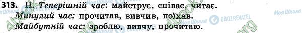 ГДЗ Українська мова 4 клас сторінка 313